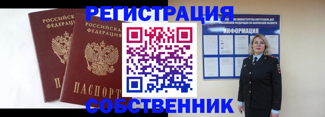 прописка от собственника в Минеральных Водах