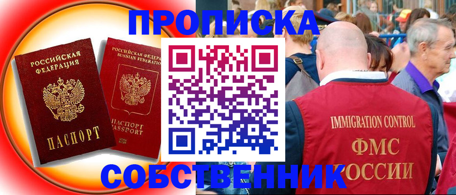 временная регистрация законно в Минеральных Водах
